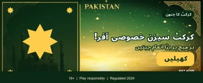 پاکستان کا بہترین گیمنگ تجربہ