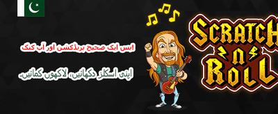 روزانہ بڑے انعامات پائیں